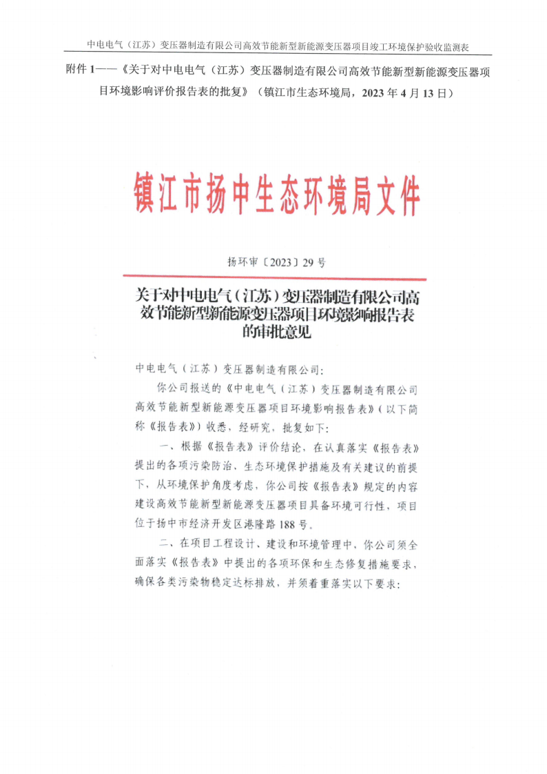 LD体育验收监测报告表_26.png